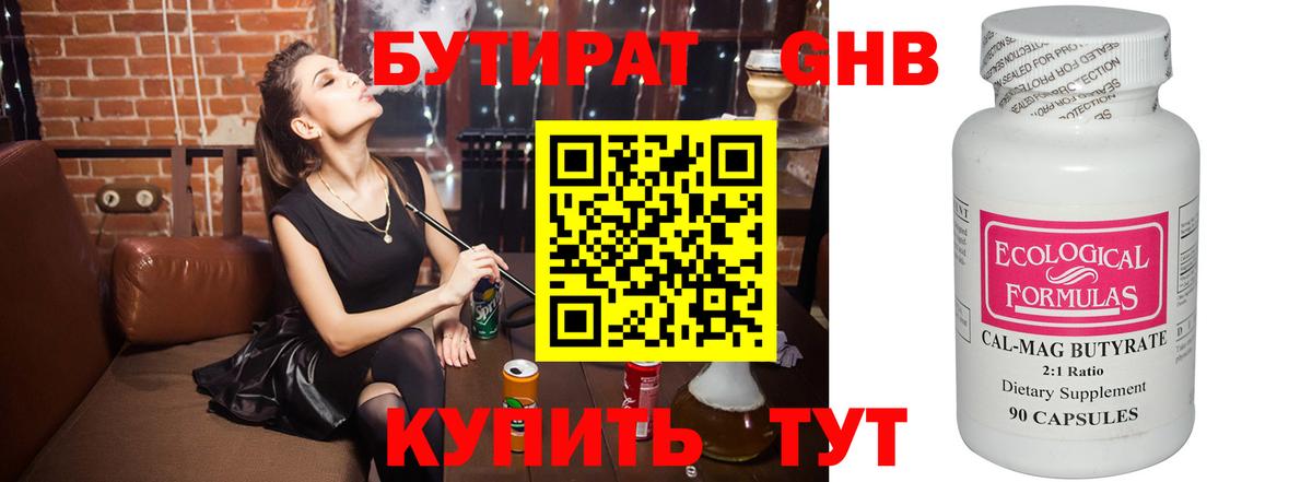 БУТИРАТ 1.4BDO  Вход с VPN  Бутират  Кувандык 