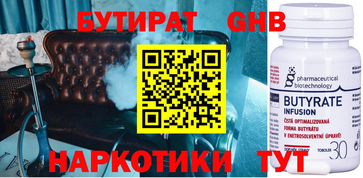 БУТИРАТ 1.4BDO Кувандык