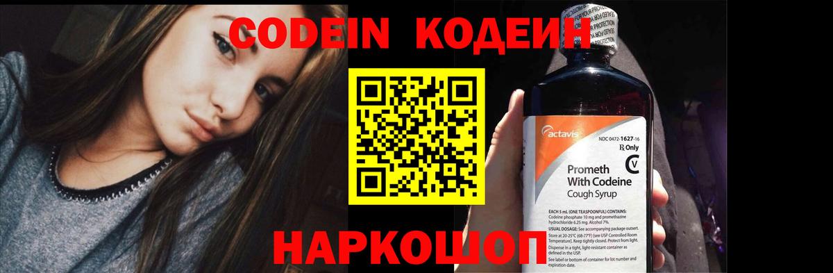 Кувандык  Codein Purple Drank  Кодеин Purple Drank  Вход с VPN 