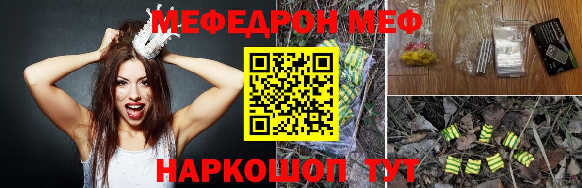 Меф Кувандык