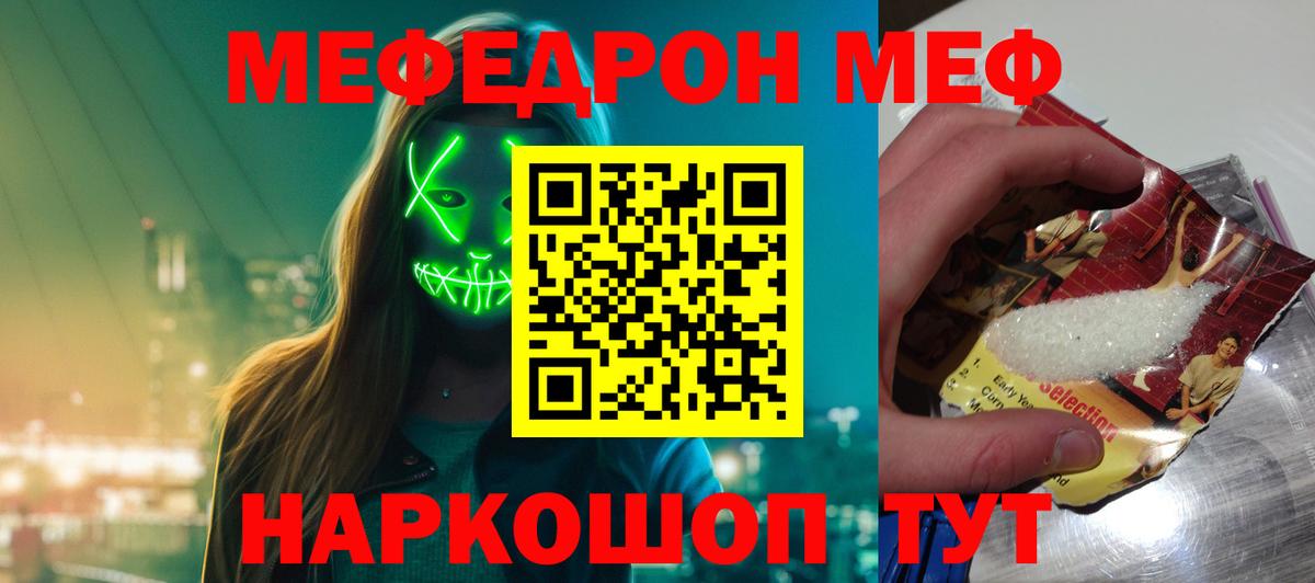 Меф 4 MMC  Мефедрон мука  Меф  Кувандык  Вход с VPN 