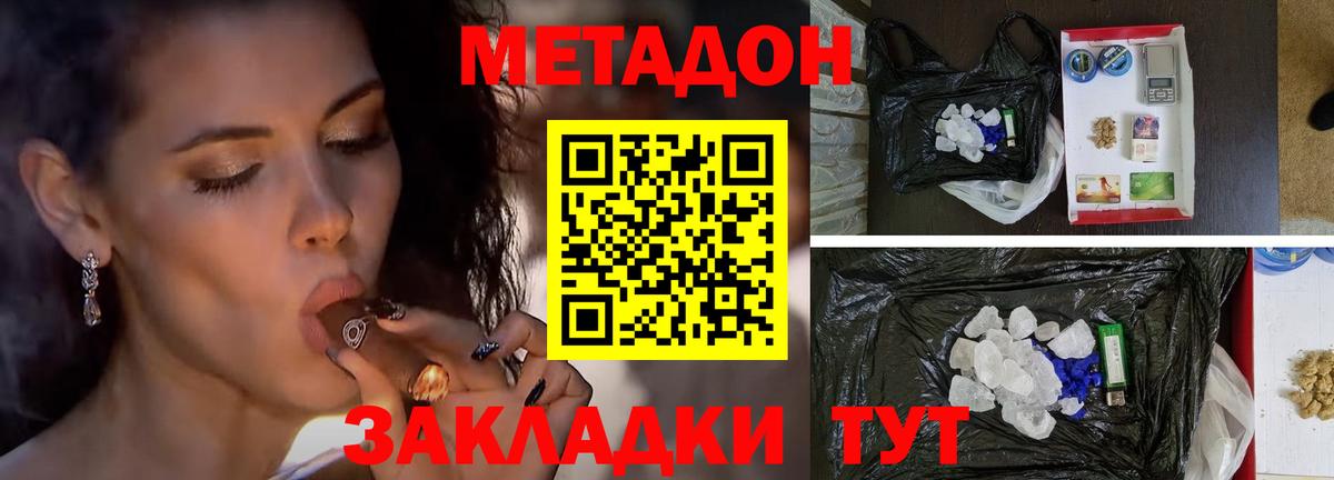Метадон methadone  Вход с VPN  Кувандык  Метадон кристалл 
